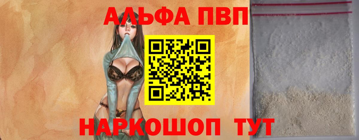 Alpha-PVP кристаллы Торжок