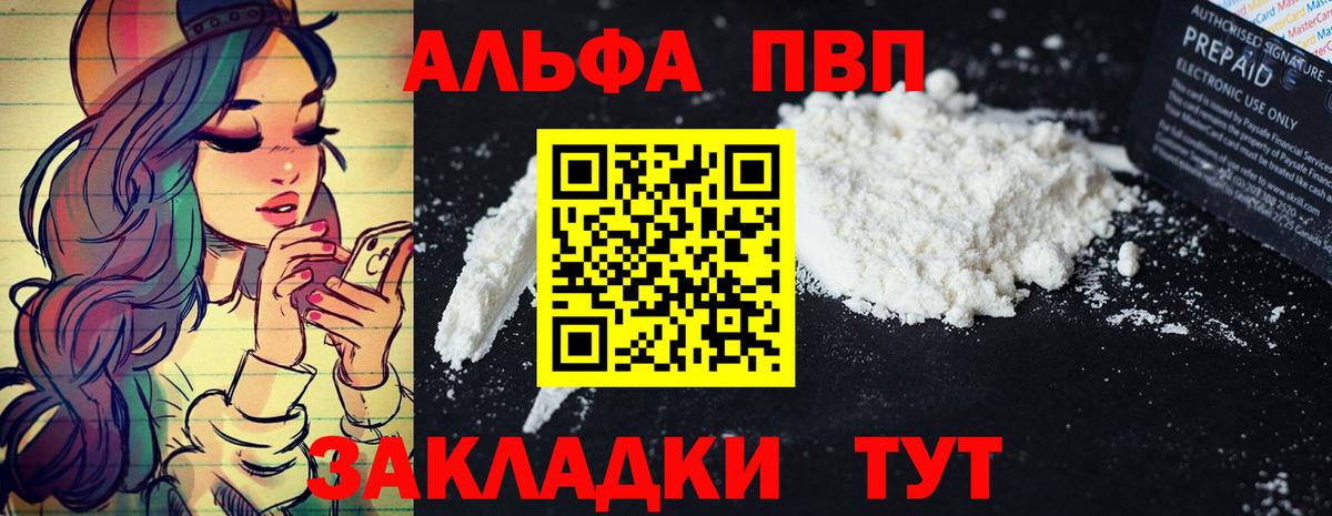 Альфа ПВП крисы CK  Вход с VPN  Торжок  А ПВП Соль  Alpha PVP VHQ 