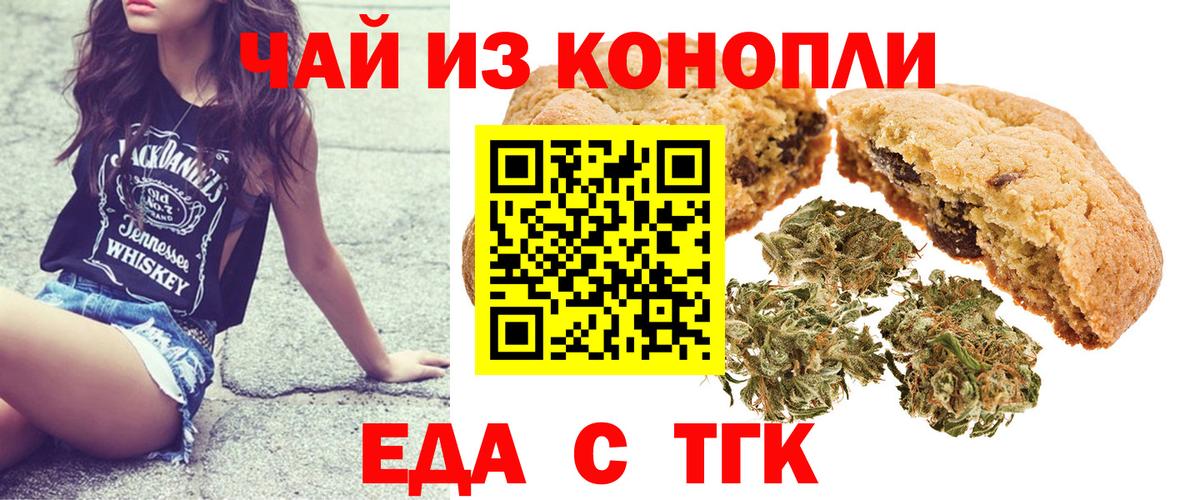 Торжок  Печенье с ТГК марихуана  Вход с VPN 