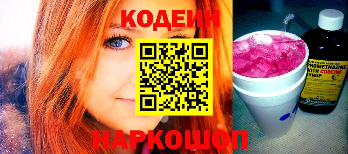 Торжок  Codein Purple Drank  Вход с VPN 