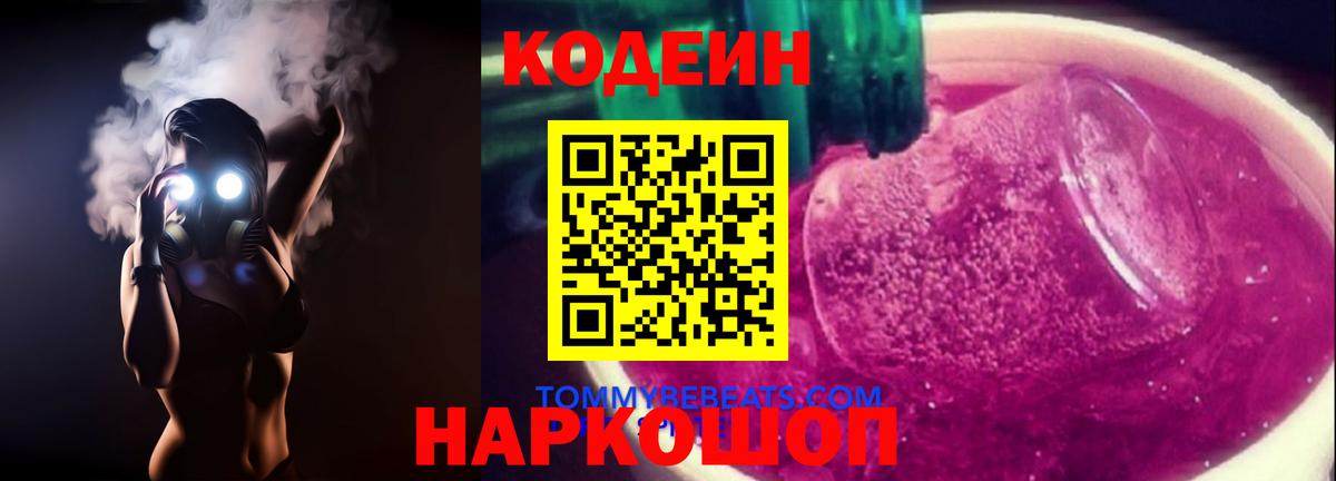 Кодеиновый сироп Lean напиток Lean (лин) Торжок