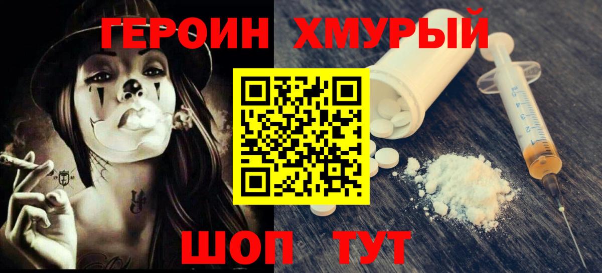 Торжок  Героин герыч  Вход с VPN 