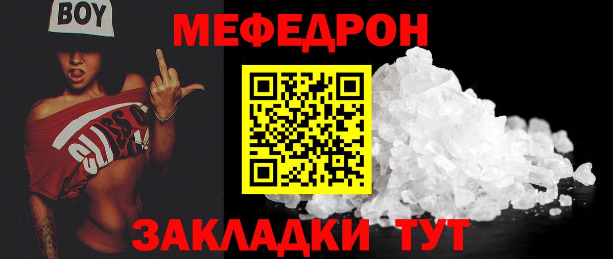 Мефедрон мука Торжок