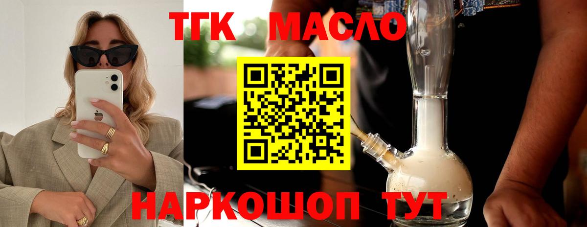 ТГК THC oil  наркошоп  Торжок  Дистиллят ТГК вейп  Вход с VPN 